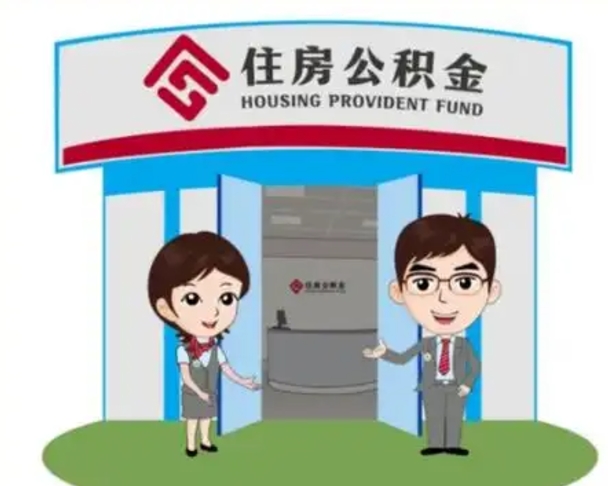 海丰离职公积金封存了怎么取出来（离职公积金账户封存怎样取出来）
